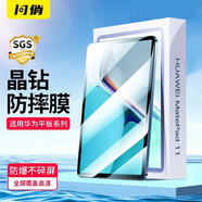 閃俏 平板電腦高清鋼化膜全屏保護膜8K防摔防指紋全覆蓋貼膜適用華為matepad11 Pro榮耀V7 超高清鋼化膜【1片裝】 matepad11【10.95英寸】