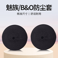 承策 適用B&O H7 H8 H9i H4 H2 HX耳機套保護套魅族HD50頭梁套頭戴式耳機防老化掉皮橫梁套防塵罩配件 黑色耳機套防塵套一對【送收納盒】