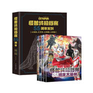 怪獸終極檔案55周年大畫冊（精裝全套4冊）奧特曼紀念版角色百科大全 小學(xué)生卡通動漫書
