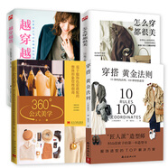 【包郵】男生女生 這樣穿很美平價搭出時尚范 穿搭基本法服飾搭配 怎么穿都很美 四季服裝穿搭 男女生穿搭三部曲 越穿越搭/認真穿好每一天/穿搭黃金法則/360°公式美學 全四冊 定價174.4