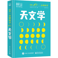 DK一分鐘科學(xué) 天文學(xué) 小學(xué)書單 書單暑假書單科普啟蒙自主閱讀課外讀物科普百科 6-12歲小猛犸童書