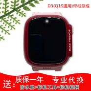 享速技適用小天才電話手表Z6Z5Z3Z2屏幕總成Y01AY05Z1S顯示屏Q1Q2觸摸屏 D3(Q1S通用)紅粉前框+屏幕總成