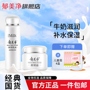 郁美凈鮮奶霜 鮮奶乳液面膜 鮮奶潔面乳鮮奶養(yǎng)膚補(bǔ)水保濕  系列套裝 鮮奶乳霜套組