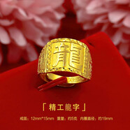 美飾緣新款鍍沙金戒指福字老板戒指鍍金潮男 福發(fā)財(cái)龍 戒子開(kāi)口指環(huán)霸氣男士時(shí)尚飾品網(wǎng)紅款 龍字款
