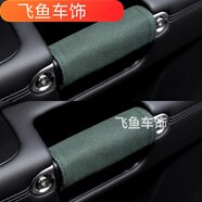 浪健旭杉斯車(chē)載內門(mén)拉手保護套通用翻毛皮門(mén)把手防刮套貼 汽車(chē)裝飾 綠色-1對裝 奧迪A4L/A6L/A3/Q5L/Q3/Q7/A5