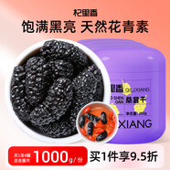 杞里香 桑葚干1000g（250g*4罐）頭茬桑椹黑桑葚子 無(wú)沙桑椹干桑葚泡水即食養生茶 實(shí)用禮物禮盒滋補禮品