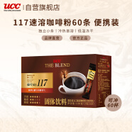悠诗诗（UCC） 117冻干黑咖啡速溶咖啡粉单杯装120g（2g*60条) 马来西亚进口