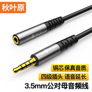 秋葉原（CHOSEAL）3.5mm音頻延長(cháng)線(xiàn) 公對母耳機連接帶麥克風(fēng) 手機平板電腦音響AUX加長(cháng)線(xiàn) 0.5米 QAD13BK