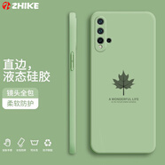 芝客 華為nova5手機(jī)殼nova5液態(tài)硅膠nova5保護(hù)套全包直邊防摔簡(jiǎn)約楓葉創(chuàng)意軟殼 Nova5/5Pro【抹茶綠-楓葉】