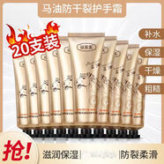 謎草集（MICAOJI）馬油滋潤(rùn)護(hù)手霜 二十支