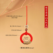 尚酷奇廠(chǎng)家批發(fā)手工編織指環(huán)扣手機掛繩短款創(chuàng  )意古風(fēng)鑰匙扣掛件情侶飾品 福字茶晶【大紅色】 2個(gè)