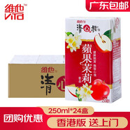 維他檸檬茶系列 港版Vita 正宗鴨屎香檸檬茶 250ml*24盒整件 維他蘋(píng)果茉莉花茶250ml*24盒 進(jìn)口港版250ml*24盒整件