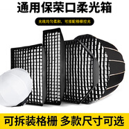 天銳網格柔光箱保榮卡口攝影燈箱長條方形八角格柵控光神器影棚人像直播靜物適用神牛金貝閃光燈攝影燈 【金屬卡盤】50X70方形柔光箱普通款