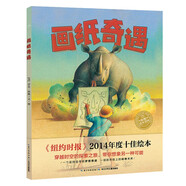 單冊(cè)包郵可選】想象力繪本 海豚繪本花園平裝 畫(huà)紙奇遇