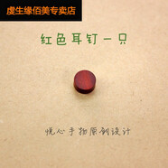 圓形耳釘耳飾個(gè)性潮女木質(zhì)紫檀木文藝復古清新簡(jiǎn)約百搭日韓七夕情人節禮物 紅耳釘一只
