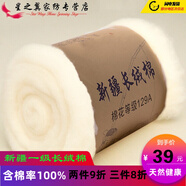 新疆棉花長絨棉散裝純棉花皮棉一級優(yōu)質精疏棉絮被芯天然彈好棉胎手工棉花嬰兒棉被子填充物 新疆長絨棉（展開即可制作） 一斤/卷 （約150*200cm）