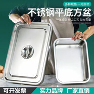 功達(dá)不銹鋼方盆長方形方盤自助餐份數(shù)盆加深托盤快餐菜盆飯店食堂方盒 盆(帶蓋)長32寬22高10cm 4.5L