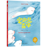 小月亮童書兒童繪本教育書好習(xí)慣情商培養(yǎng)（精裝繪本） 鼓勵孩子學(xué)會勇敢：寶貝你真棒