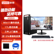 聯(lián)想(Lenovo)M930T/M920T M950T高端商用辦公繪圖設(shè)計(jì)3D渲染建模臺(tái)式電腦 主機(jī)+27英寸高清顯示器 12代i9丨16G丨1T+512G丨集成丨W11