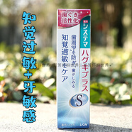 獅王（LION）日本原裝進(jìn)口獅王牙膏LION牙膏防牙周口氣鎂白去牙漬 知覺過敏+牙敏感 95g