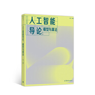 人工智能導(dǎo)論：模型與算法