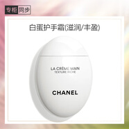 香奈兒（Chanel）護手霜(滋潤/豐盈)50ml (白蛋) 補水保濕滋潤情人節新年生日禮物
