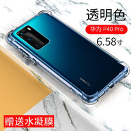 藝派適用華為p40手機殼防摔透明軟殼p40pro全包邊氣囊硅膠殼男女款潮牌殼P40Pro+手機保護套 華為P40pro【透明氣囊防摔殼】+水凝膜