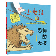 凱特·格林納威金獎(jiǎng)大師繪本系列：小老鼠的恐怖的大書(shū) 精裝新版（麥克米倫世紀(jì)童書(shū)館）