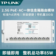 普聯(lián)（TP-LINK） TL-EN4030 弱電箱 多媒體無(wú)線覆蓋 全屋交換機(jī) 套裝 TL-R5010PE-EN 2.5G模塊化路由器