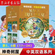 【自選】神奇樹(shù)屋 中英雙語(yǔ)系列 第1-2-3-4-5-6-7-8輯 美國(guó)小學(xué)課外閱讀章節(jié)橋梁書(shū)全套 中小學(xué)生英語(yǔ)閱讀入門(mén)書(shū) 第17-24冊(cè)共8冊(cè)