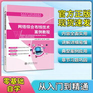 計(jì)算機(jī)網(wǎng)絡(luò)技術(shù)基礎(chǔ) 盛立軍 9787313176837 上海交通大學(xué)出版社 【單本】網(wǎng)絡(luò)綜合布線技術(shù)案例教程