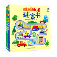 尤斯伯恩·觸感軌道迷宮書系列（2冊(cè)）