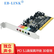 EB-LINK PCI-E聲卡5.1立體聲效6聲道獨立音頻卡臺式機電腦PCI內(nèi)置聲卡 PCI插槽