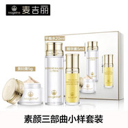 麥吉麗（Mageline）旗艦正品素顏三部曲套裝貴婦膏美顏膏面霜眼霜平衡水精靈眼霜送媽媽送女友女神節禮物送媽媽 小樣套裝【干性及中性】