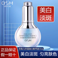 歐詩漫珍珠白精粹美白原液30ml補(bǔ)水保濕提亮膚色小白瓶護(hù)膚品 小白燈精華液35ml
