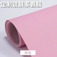 歐陽侖舒自粘皮革貼修復(fù)貼家具沙發(fā)車用內(nèi)飾修補(bǔ)貼修復(fù)翻新貼補(bǔ)漏破洞 粉色（強(qiáng)力自粘背膠） 50*138厘米