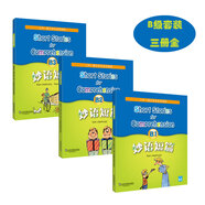妙語短篇 套裝B1+B2+B3（最新mp3版）B級(jí)京東套裝3冊(cè)