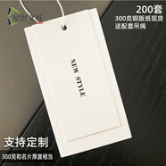 鳴尚現(xiàn)貨服裝吊牌定做高檔服裝店衣服標簽定做卡片設(shè)計logo商標定制女裝內(nèi)衣童裝吊牌標簽制作 300克銅版紙現(xiàn)貨(200套+繩)