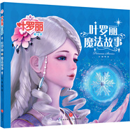 葉羅麗精靈夢 葉羅麗魔法故事 6-7季新版動畫片動漫同步故事書幼兒園大中小班閱讀繪本6-8歲童話成長勵志讀物羅麗仙子圖畫書
