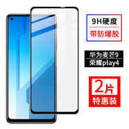 尚優(yōu)琦 華為榮耀play4鋼化膜全屏覆蓋 5G版麥芒9手機(jī)高清防爆防油防指紋玻璃保護(hù)貼膜無白邊 全屏覆蓋*黑色【兩片裝】 榮耀play4/麥芒9【通用】