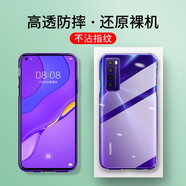 肯茂適用華為nova7/nova7pro手機殼華為nova7se全包硅膠磨砂防摔軟殼個(gè)性潮男女保護套 【華為nova7】透明殼(單品)
