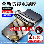 拓蒙適用SONY索尼z5防窺膜z3水凝膜z2全膠手機(jī)膜z1全屏覆蓋貼膜XZ2非鋼化L3軟性L2高清zL保護(hù)膜防爆zx2 索尼Z Ultra / XL39h 全膠防窺水凝膜【2片】防偷看