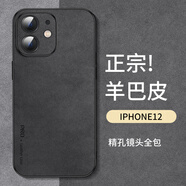 尚蘇 適用 iPhone12手機殼蘋果12保護套防摔鏡頭全包軟殼簡約輕奢羊巴皮外殼女男款皮套黑色