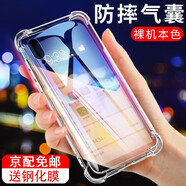 藝派 適用小米9手機(jī)殼四角防摔透明軟殼5G版全包邊Mi氣囊硅膠殼Xiaomi男女潮外殼保護(hù)套 【透明氣囊防摔殼】+鋼化膜 小米9手機(jī)殼