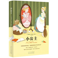 小公主（愛心樹童書）