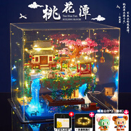淼焱桃花潭積木拼裝玩具模型創(chuàng  )意中國風(fēng)7-14歲兒童生日禮物[送禮袋