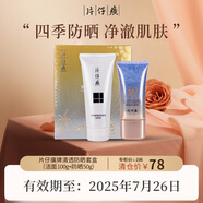 片仔癀（pianzaihuang）PIEN TZE HUANG臨期護膚品禮盒套裝保濕面霜洗面奶乳液面膜精華液 防曬禮盒潔面+防曬