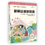愛麗絲漫游奇境（彩插版）快樂讀書吧六年級(jí)下冊(cè)推薦閱讀