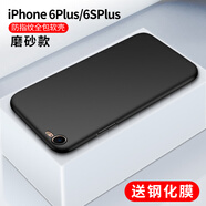 恒壕貼 適用iPhone6plus手機(jī)殼 蘋果6/6plus/6S保護(hù)套微磨砂軟殼防摔殼 蘋果6P/6splus【炫酷黑+鋼化膜】