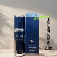 心清堂官旗艦煥顏菁華水噴霧潤顏水乳四姐妹套裝補水控油精華液護膚套裝 心清堂玉顏瑩肌防曬霜30ml